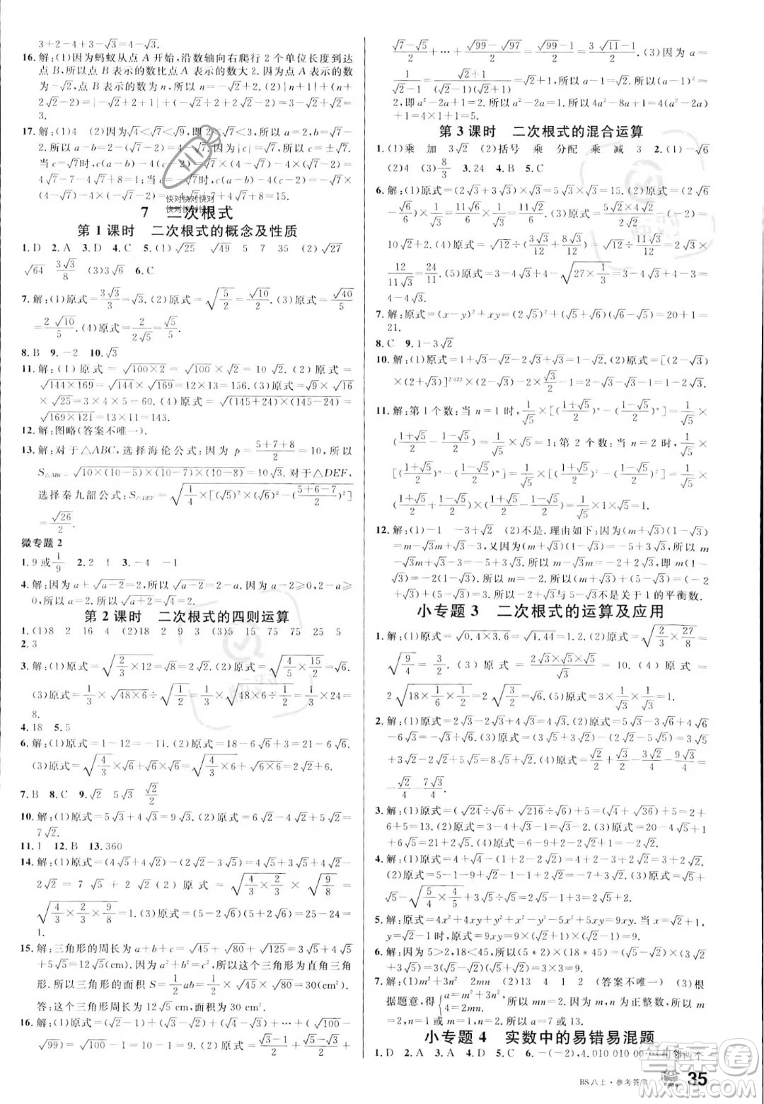 開明出版社2023名校課堂八年級上冊數(shù)學(xué)北師大版答案