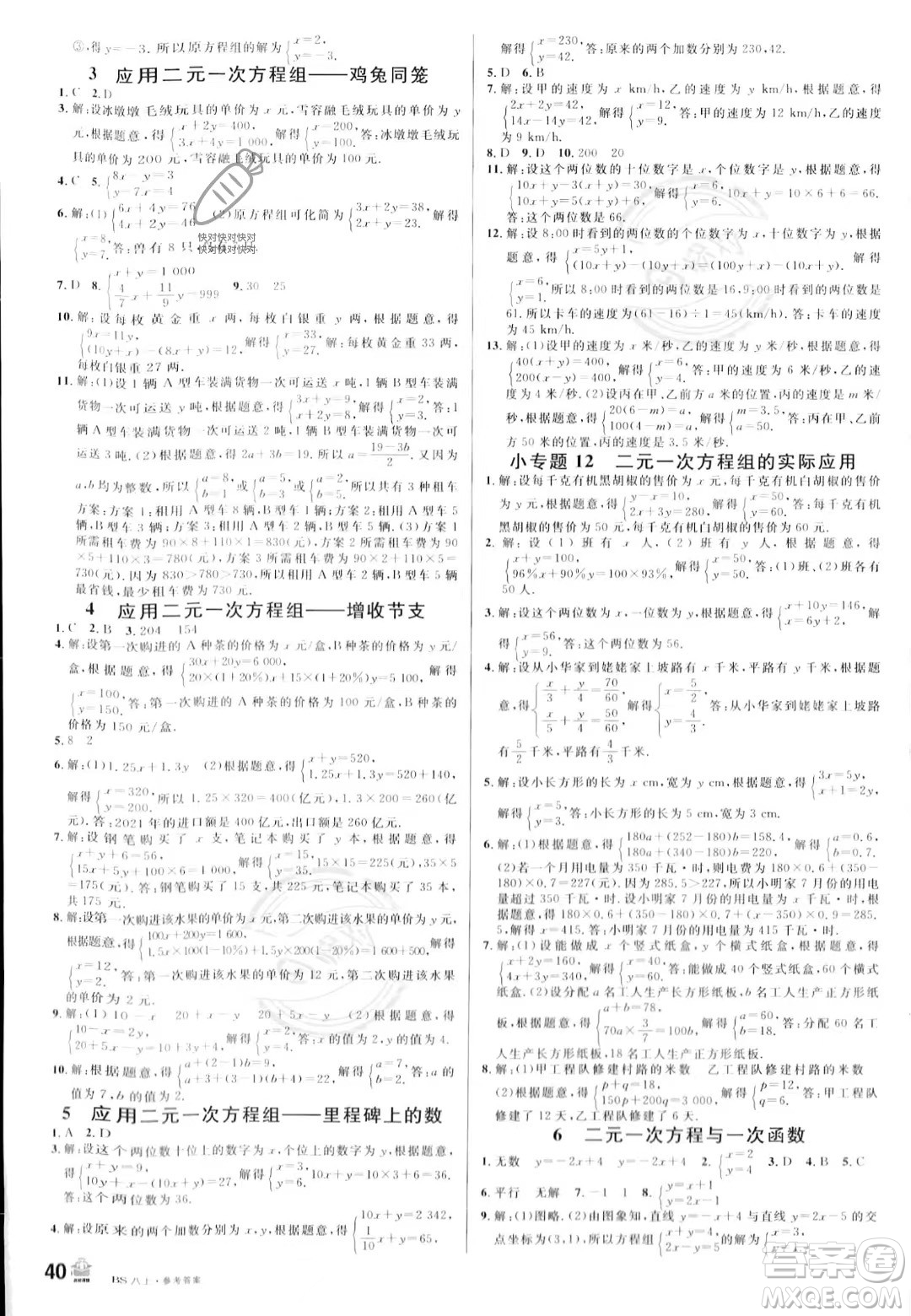 開明出版社2023名校課堂八年級上冊數(shù)學(xué)北師大版答案