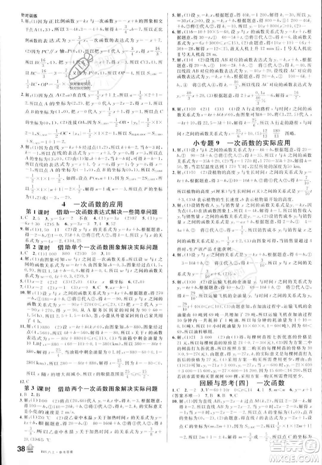 開明出版社2023名校課堂八年級上冊數(shù)學(xué)北師大版答案