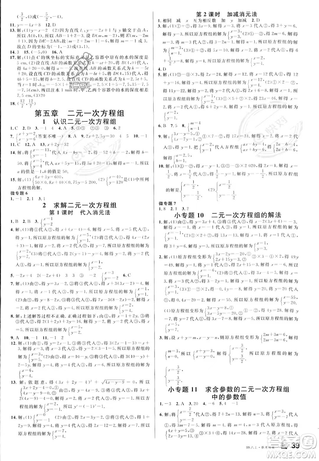 開明出版社2023名校課堂八年級上冊數(shù)學(xué)北師大版答案