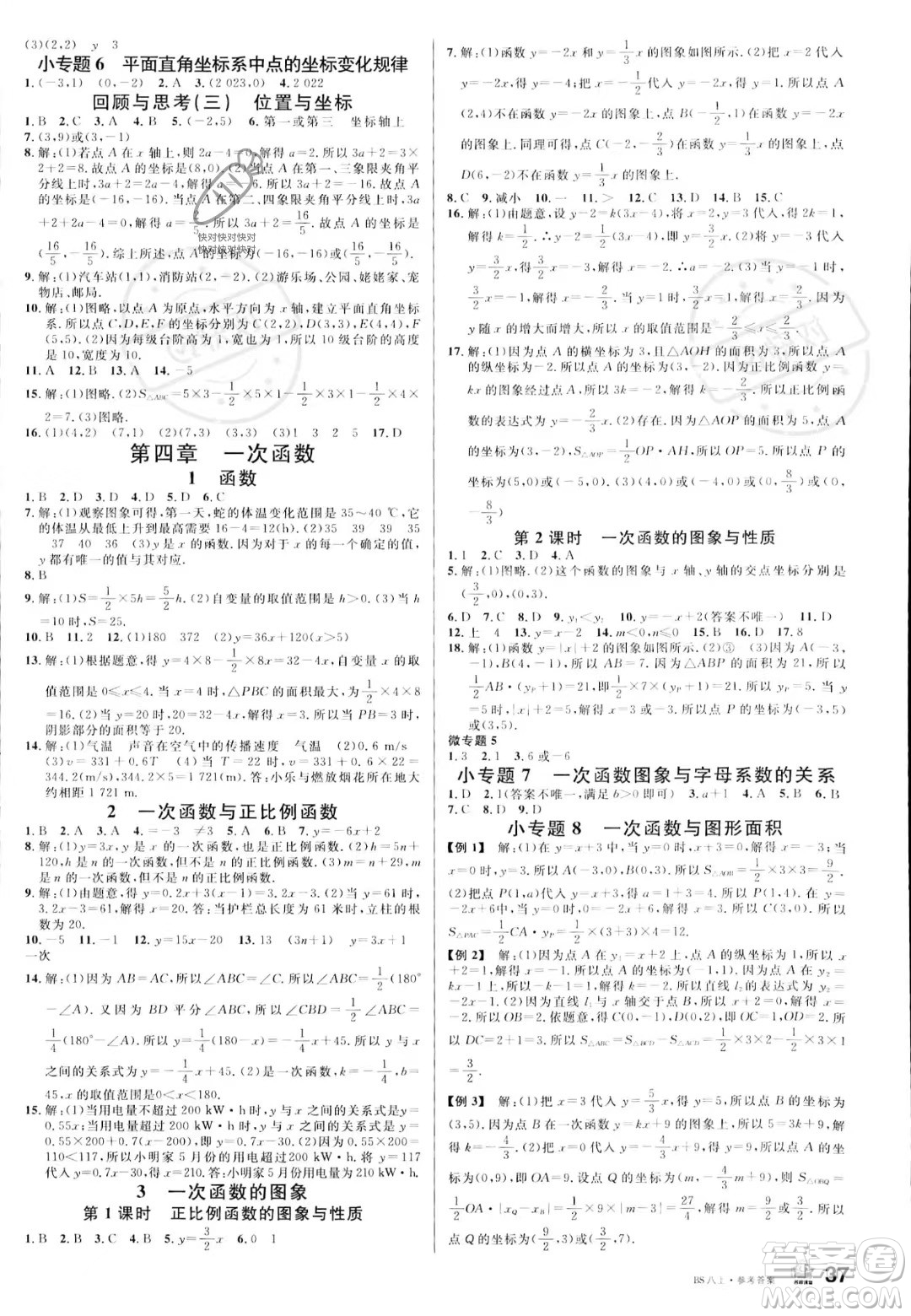 開明出版社2023名校課堂八年級上冊數(shù)學(xué)北師大版答案