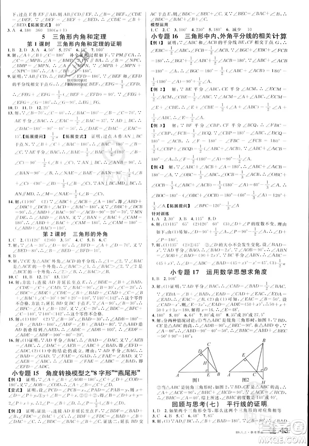 開明出版社2023名校課堂八年級上冊數(shù)學(xué)北師大版答案