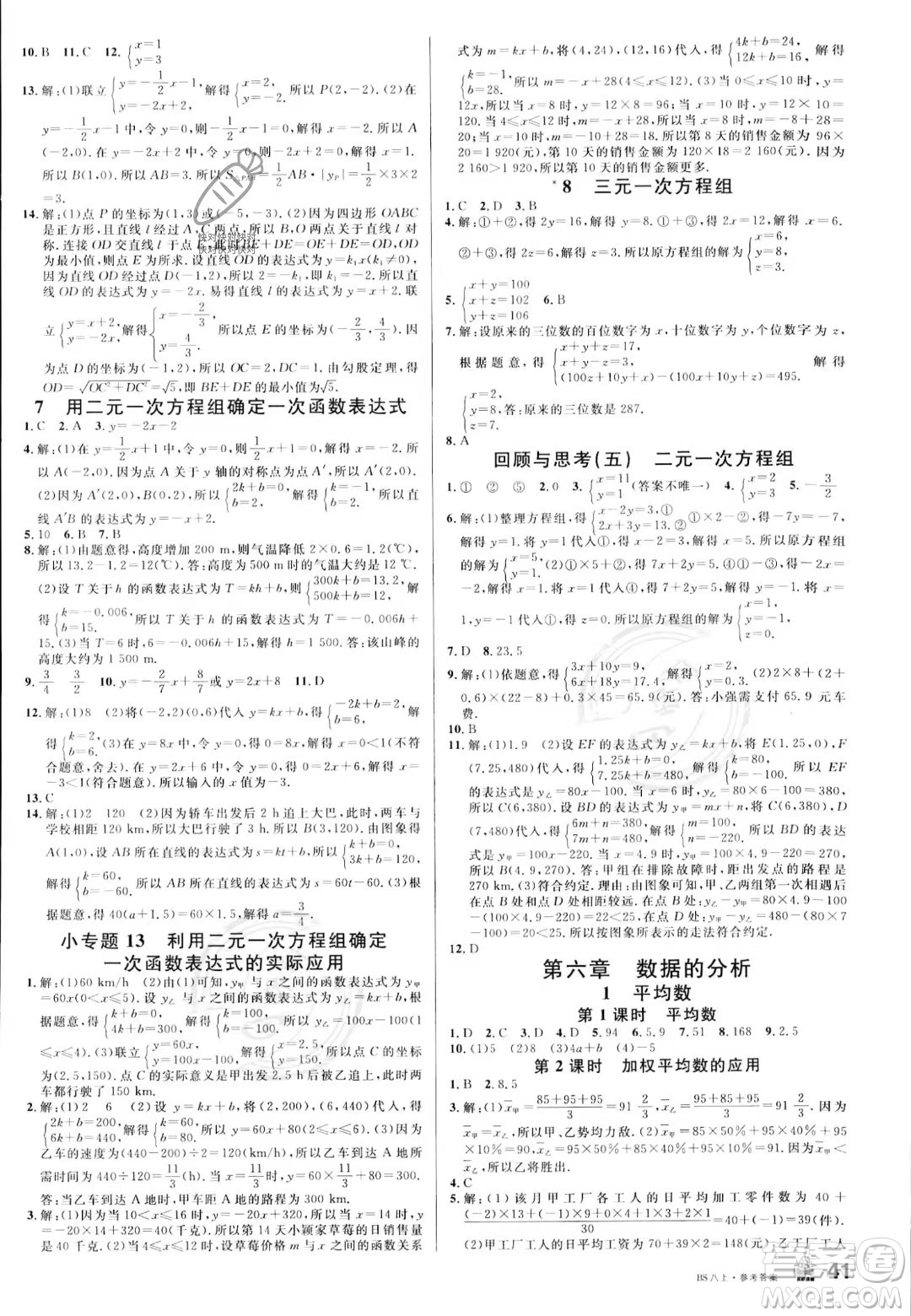 開明出版社2023名校課堂八年級上冊數(shù)學(xué)北師大版答案