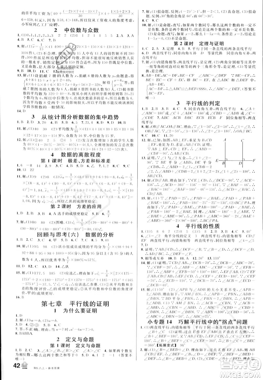 開明出版社2023名校課堂八年級上冊數(shù)學(xué)北師大版答案