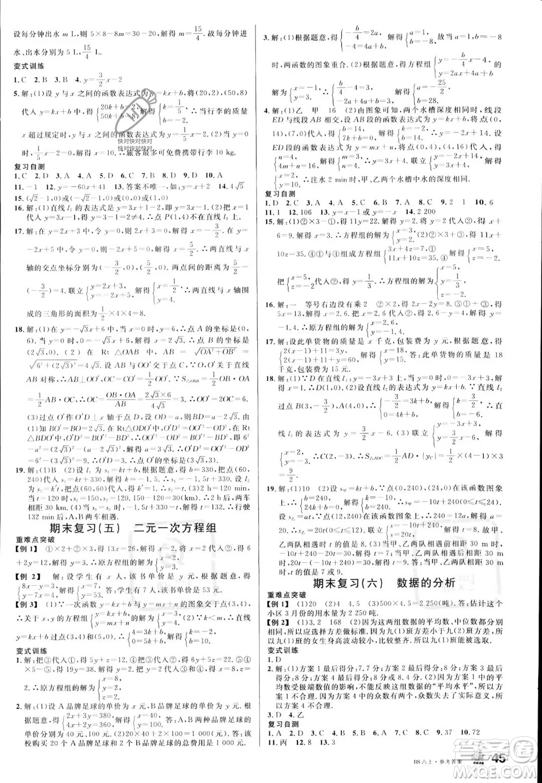 開明出版社2023名校課堂八年級上冊數(shù)學(xué)北師大版答案