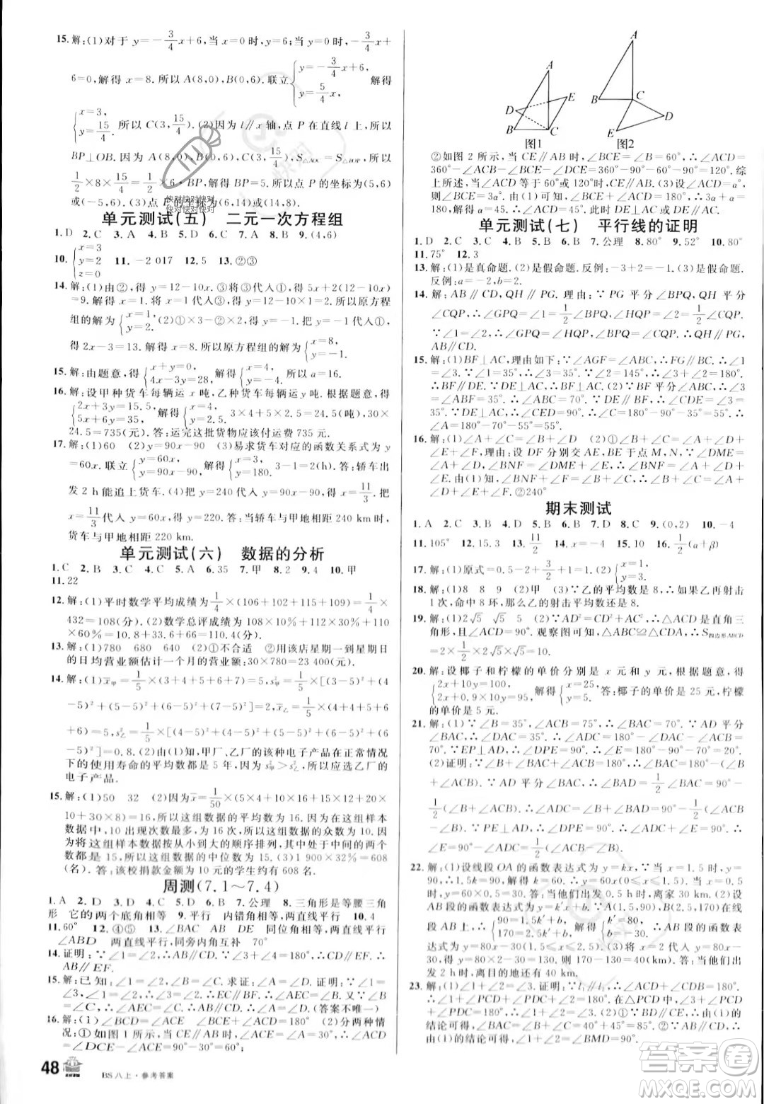 開明出版社2023名校課堂八年級上冊數(shù)學(xué)北師大版答案