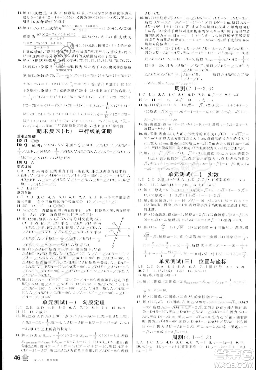 開明出版社2023名校課堂八年級上冊數(shù)學(xué)北師大版答案