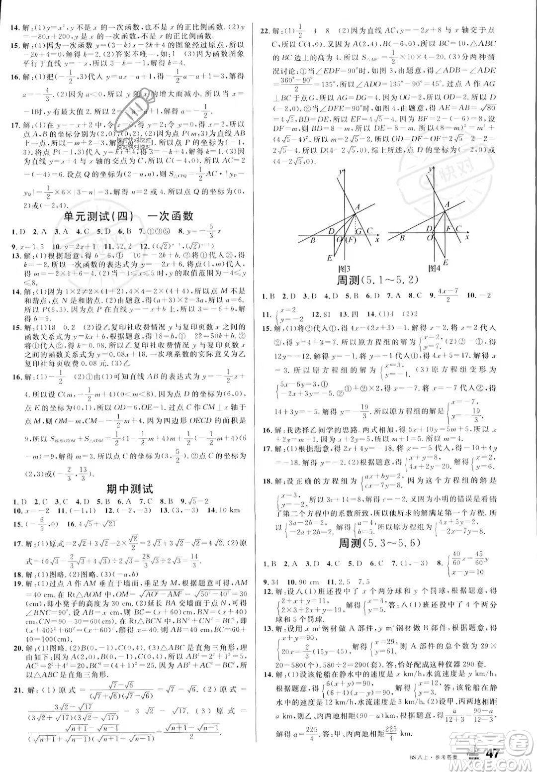 開明出版社2023名校課堂八年級上冊數(shù)學(xué)北師大版答案