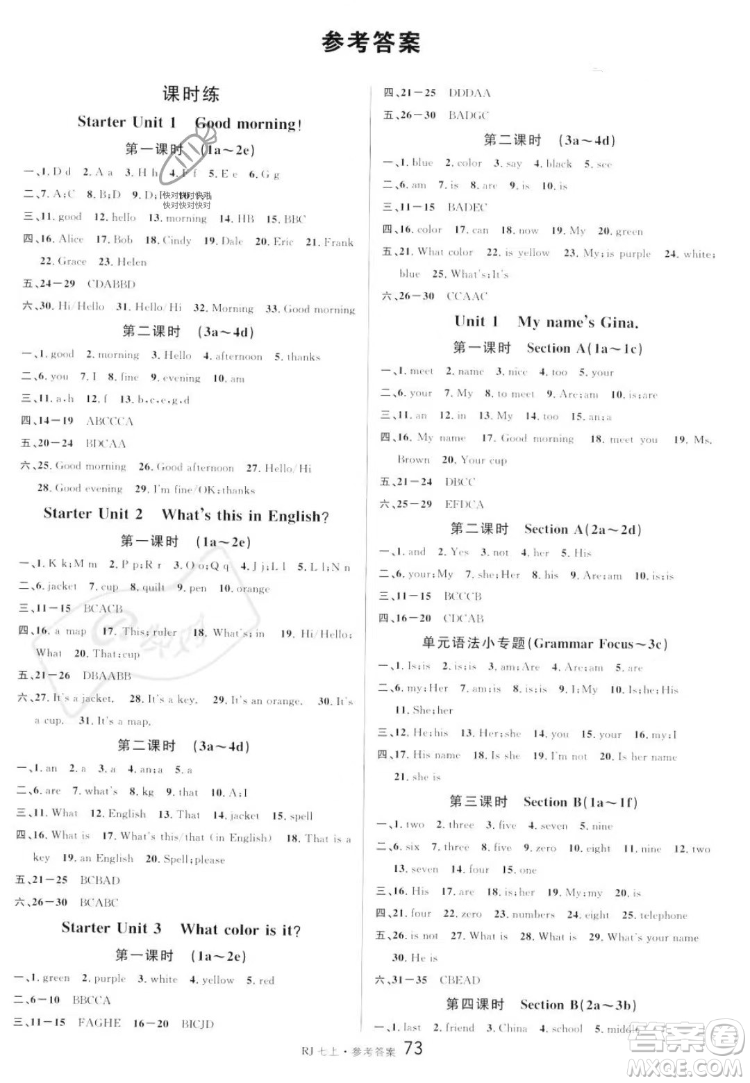 開明出版社2023名校課堂七年級(jí)上冊(cè)英語人教版答案