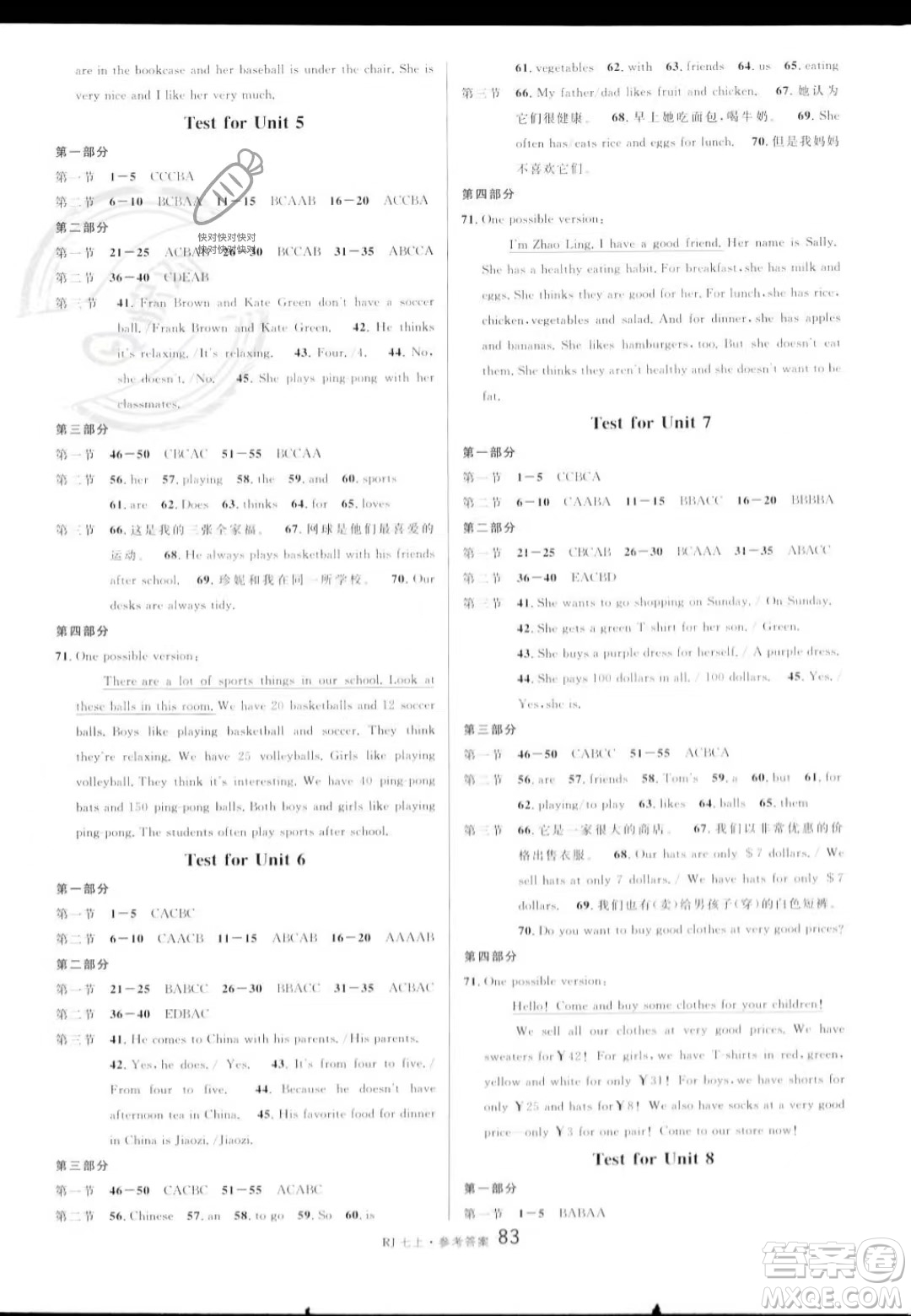 開明出版社2023名校課堂七年級(jí)上冊(cè)英語人教版答案