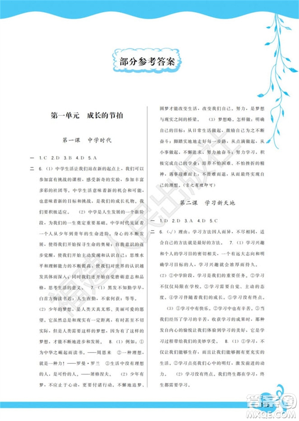 福建人民出版社2023年秋季頂尖課課練七年級道德與法治上冊人教版參考答案