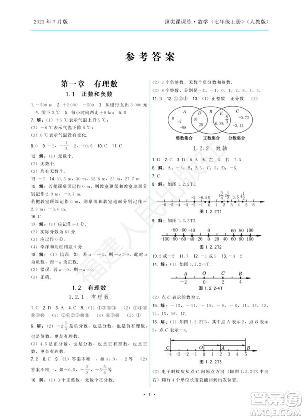 福建人民出版社2023年秋季頂尖課課練七年級數(shù)學(xué)上冊人教版參考答案