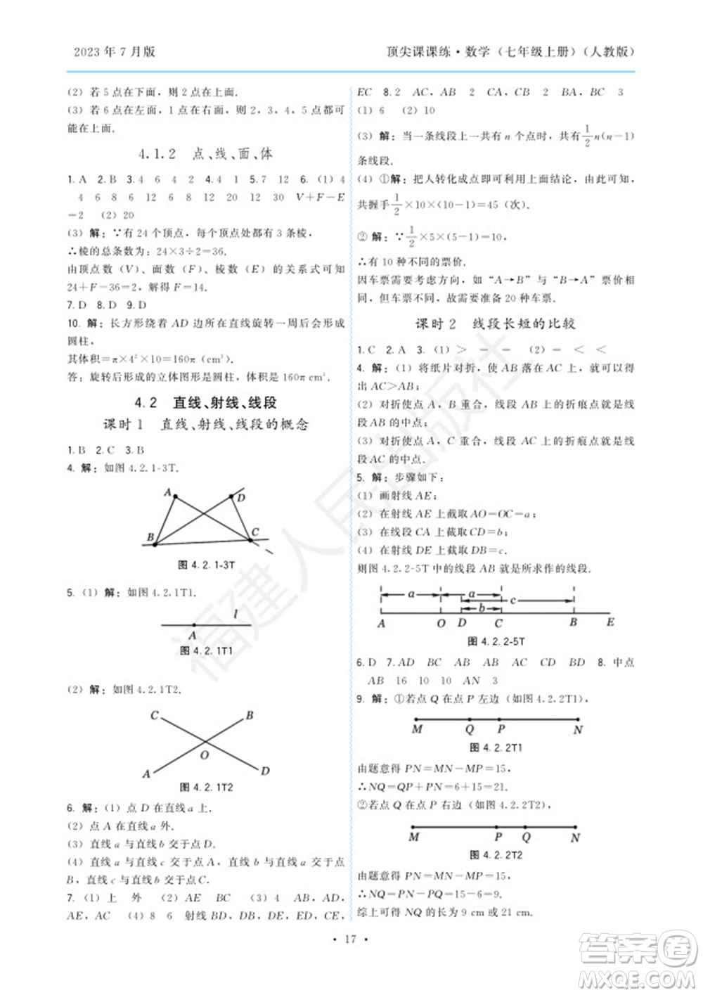 福建人民出版社2023年秋季頂尖課課練七年級數(shù)學(xué)上冊人教版參考答案