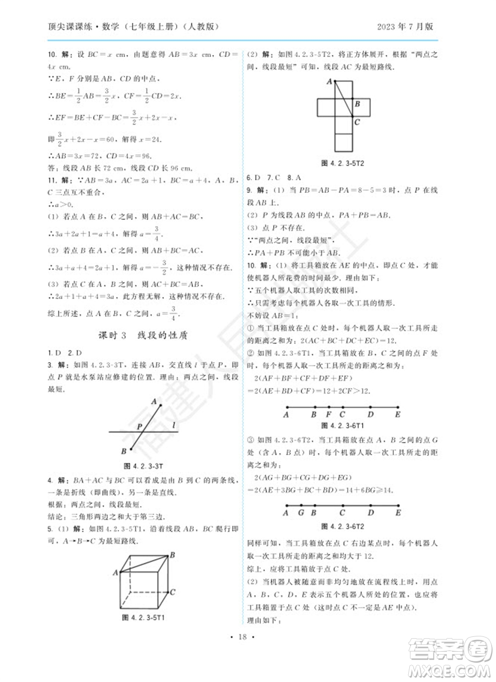 福建人民出版社2023年秋季頂尖課課練七年級數(shù)學(xué)上冊人教版參考答案