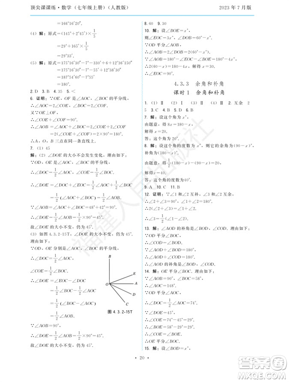 福建人民出版社2023年秋季頂尖課課練七年級數(shù)學(xué)上冊人教版參考答案