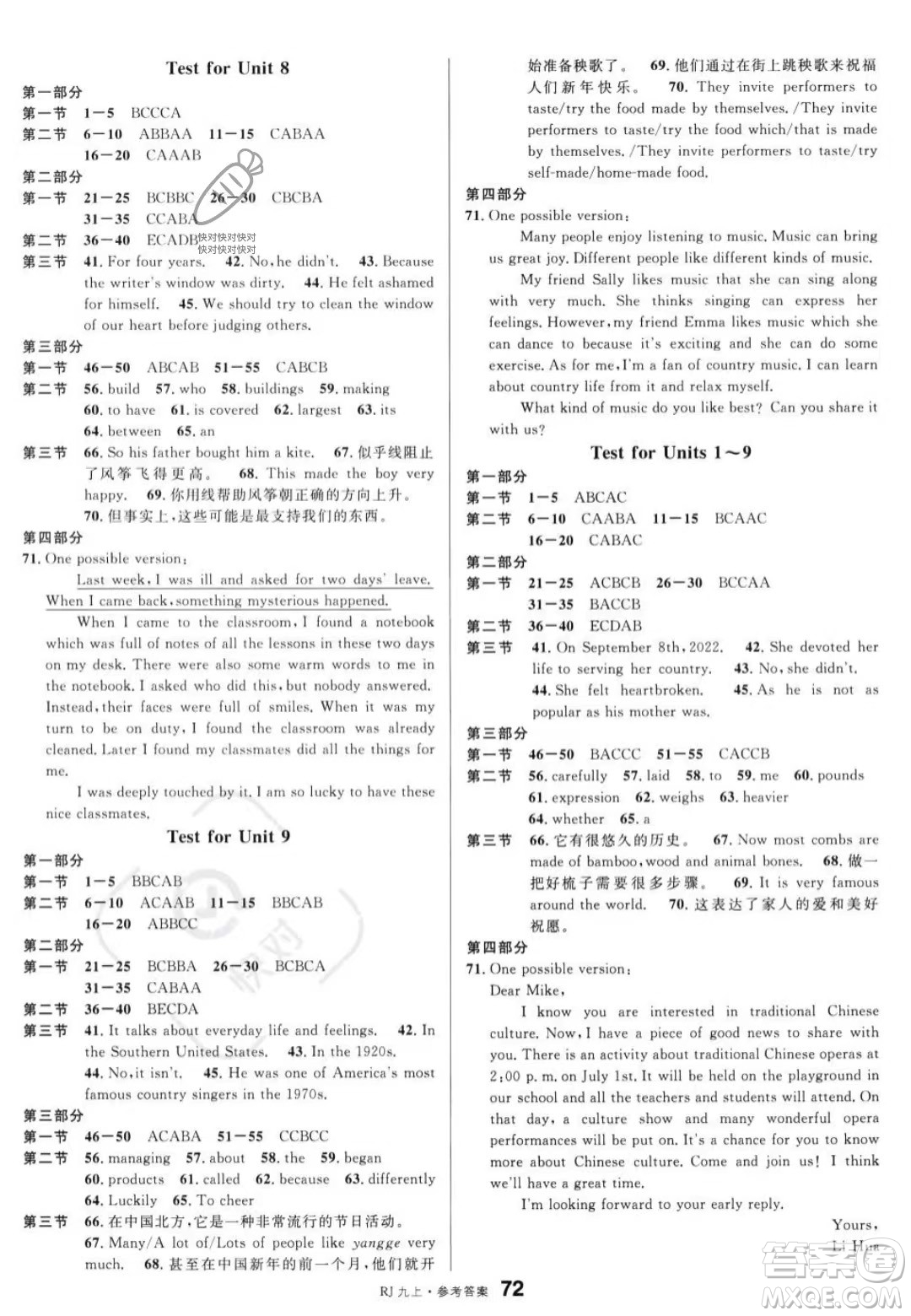 開明出版社2023名校課堂九年級上冊英語人教版答案