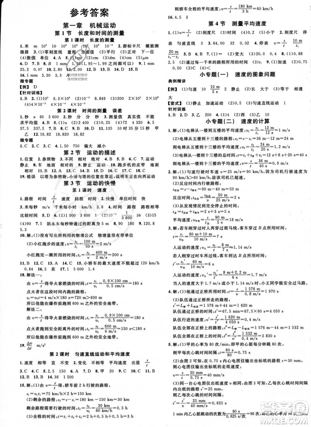 廣東經(jīng)濟(jì)出版社2023名校課堂八年級上冊物理人教版湖北專版答案