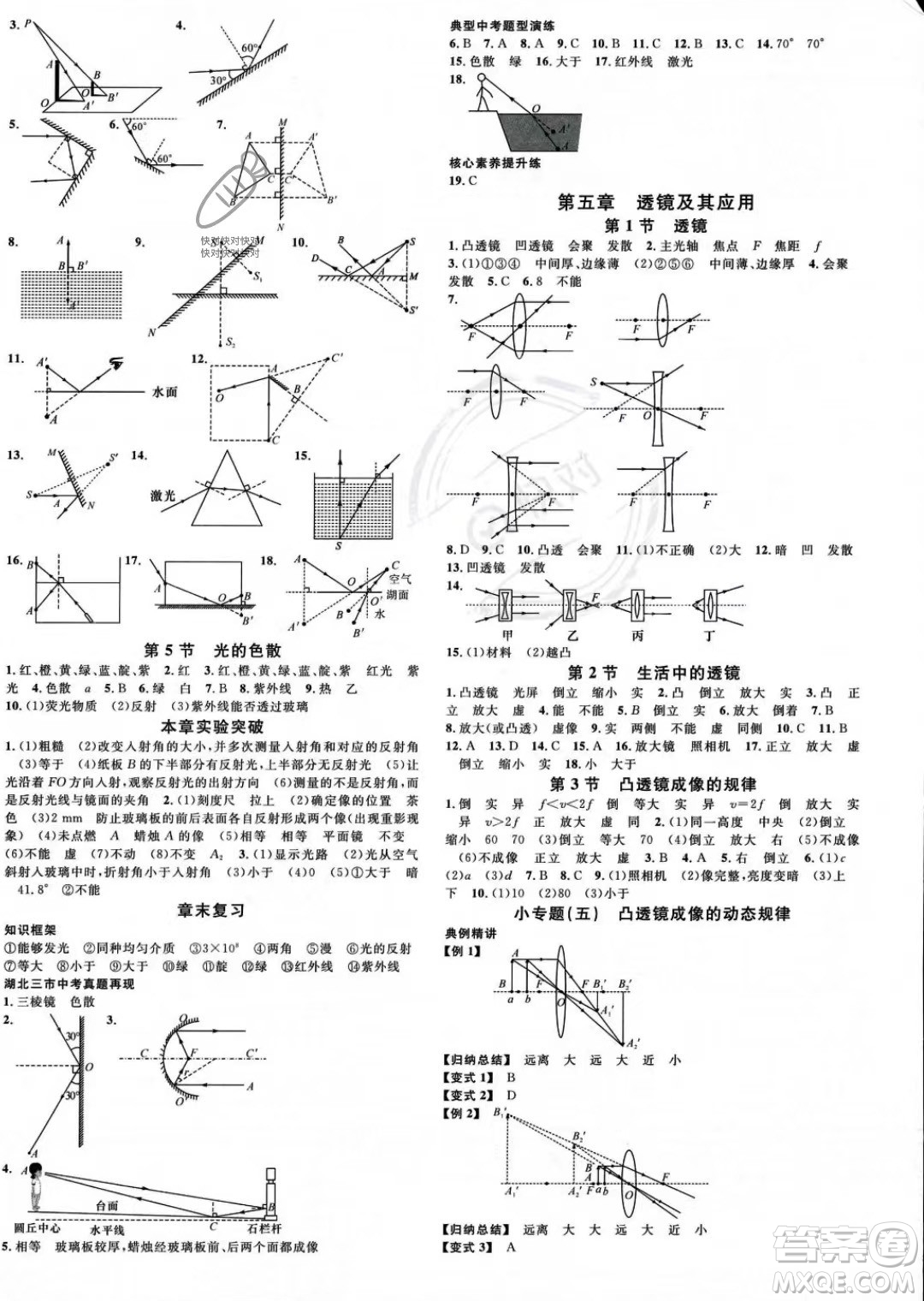 廣東經(jīng)濟(jì)出版社2023名校課堂八年級上冊物理人教版湖北專版答案