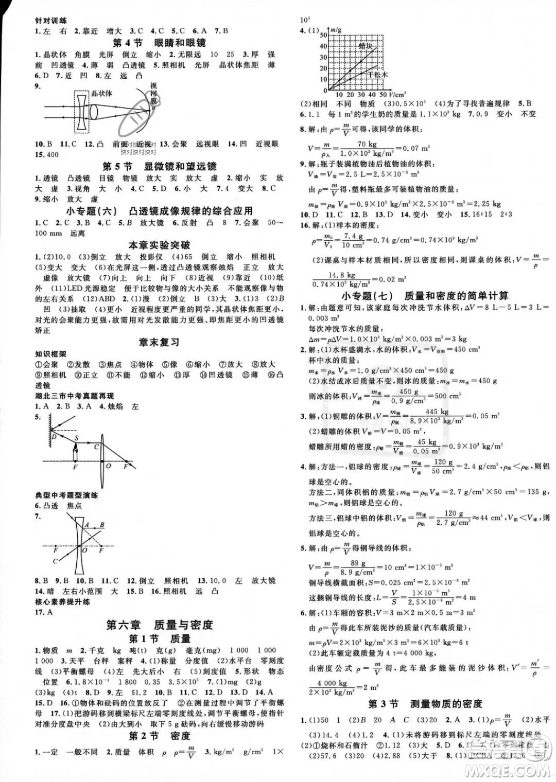 廣東經(jīng)濟(jì)出版社2023名校課堂八年級上冊物理人教版湖北專版答案