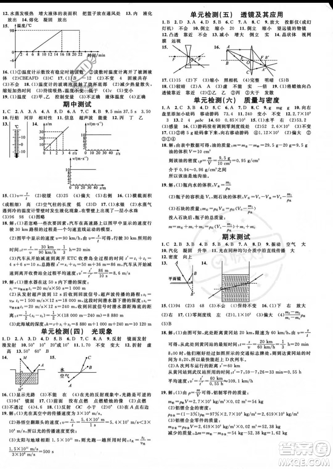 廣東經(jīng)濟(jì)出版社2023名校課堂八年級上冊物理人教版湖北專版答案