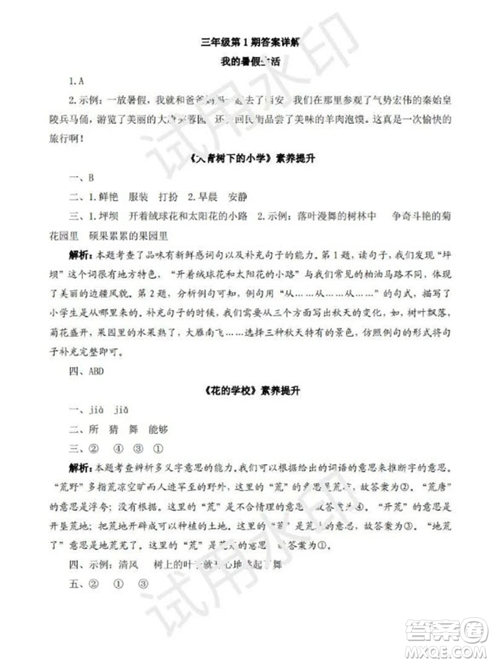 學(xué)習(xí)方法報(bào)2023年秋季小學(xué)語(yǔ)文三年級(jí)第1期答案