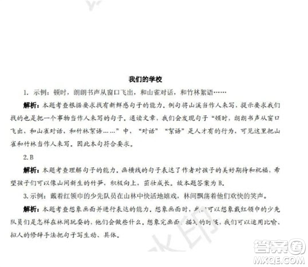 學(xué)習(xí)方法報(bào)2023年秋季小學(xué)語(yǔ)文三年級(jí)第1期答案