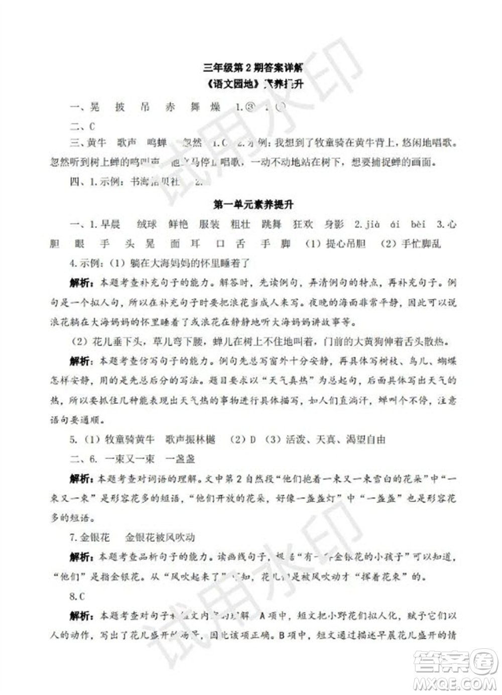 學(xué)習(xí)方法報(bào)2023年秋季小學(xué)語(yǔ)文三年級(jí)第2期答案