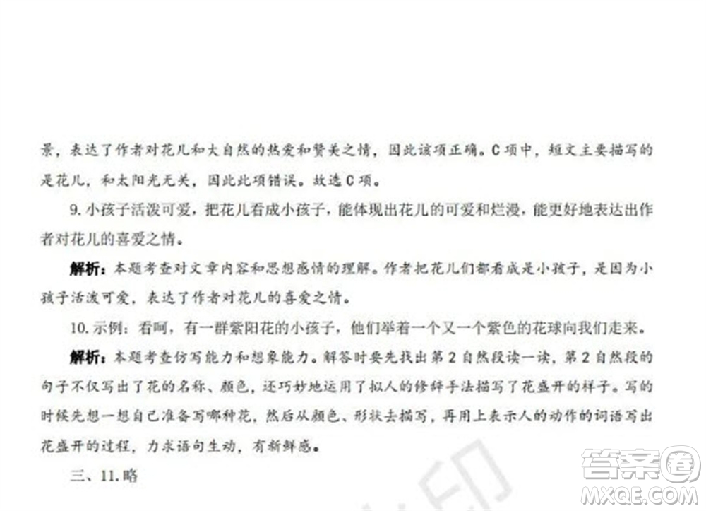 學(xué)習(xí)方法報(bào)2023年秋季小學(xué)語(yǔ)文三年級(jí)第2期答案