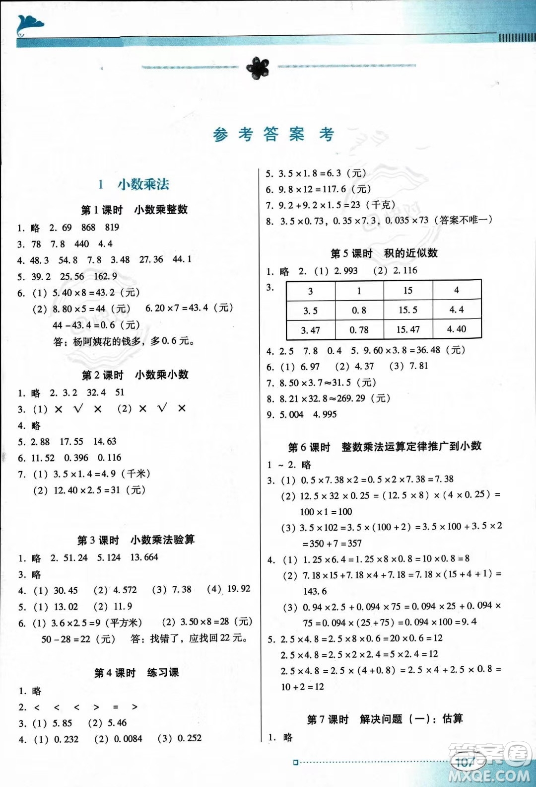 廣東教育出版社2023南方新課堂金牌學案五年級上冊數學人教版答案