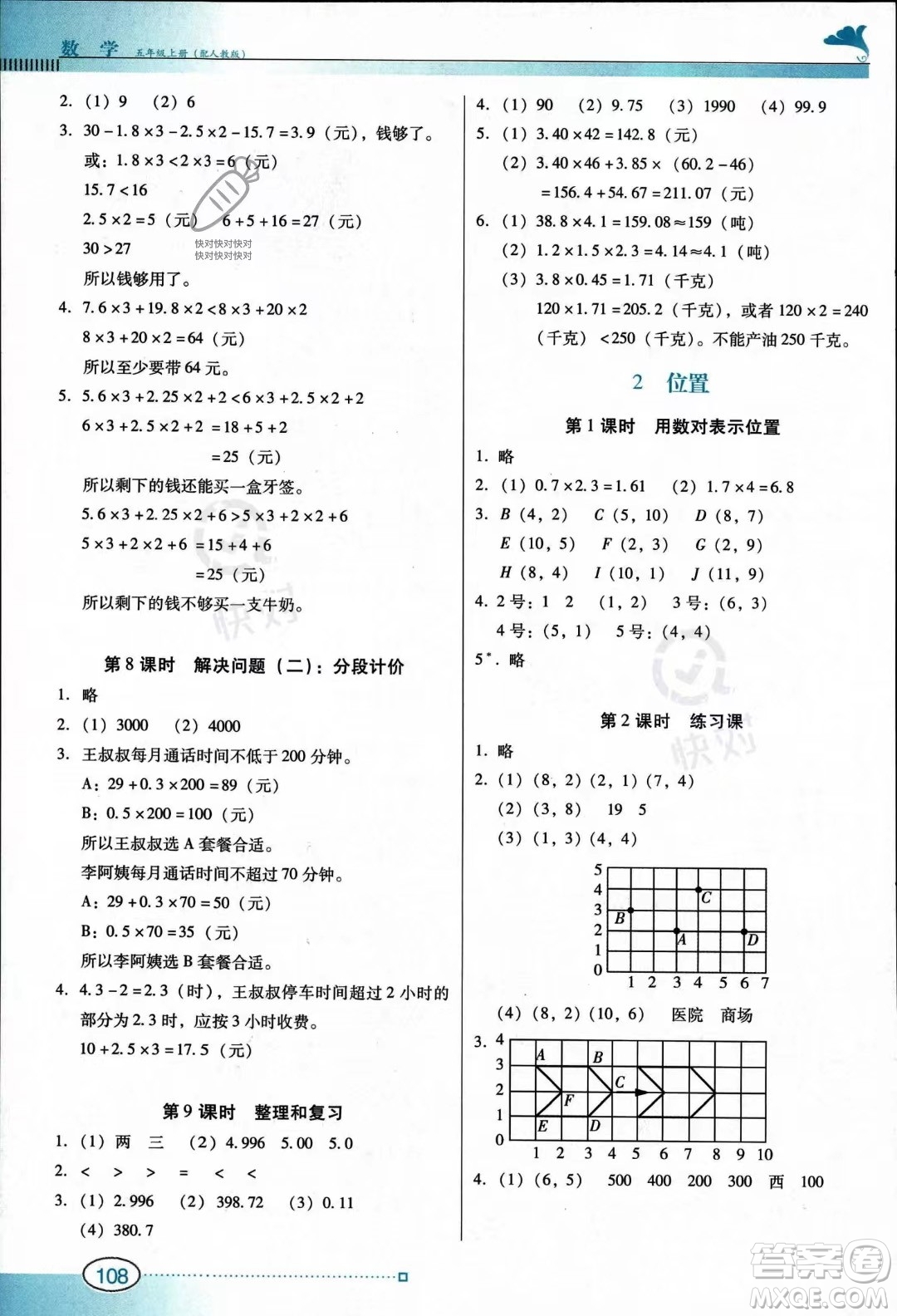廣東教育出版社2023南方新課堂金牌學案五年級上冊數學人教版答案