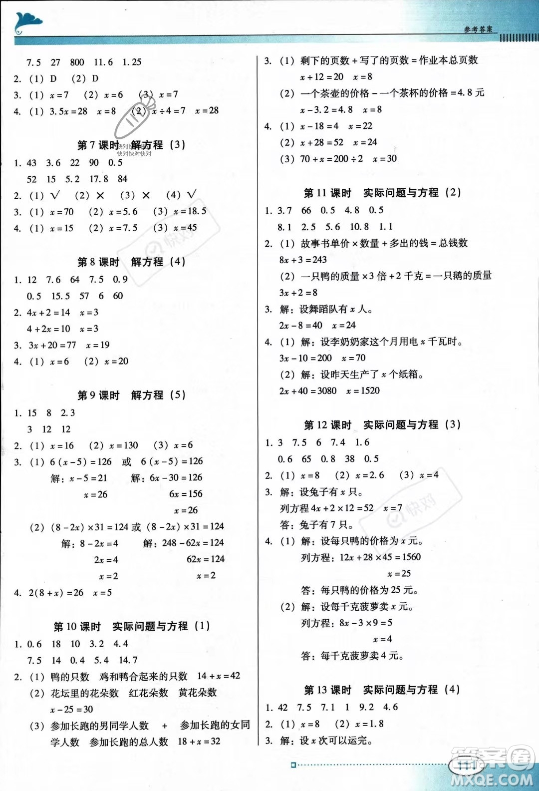 廣東教育出版社2023南方新課堂金牌學案五年級上冊數學人教版答案