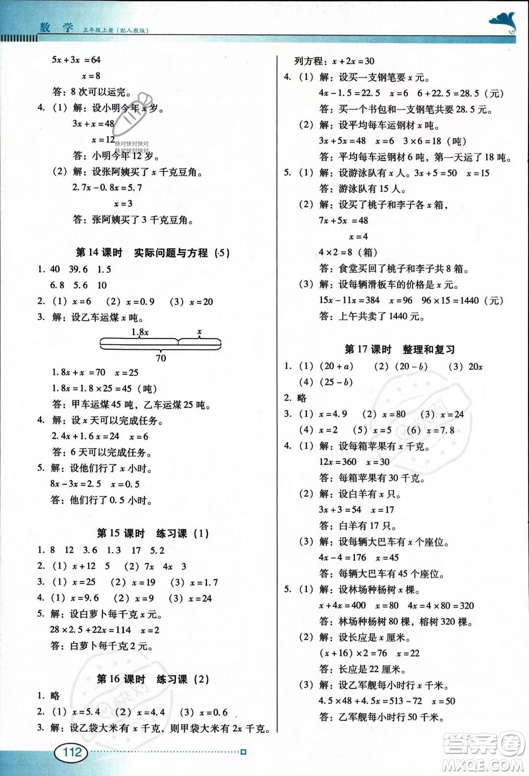 廣東教育出版社2023南方新課堂金牌學案五年級上冊數學人教版答案
