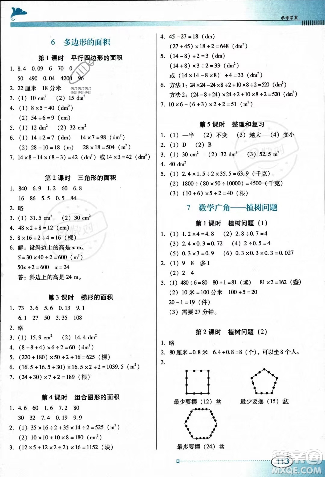 廣東教育出版社2023南方新課堂金牌學案五年級上冊數學人教版答案