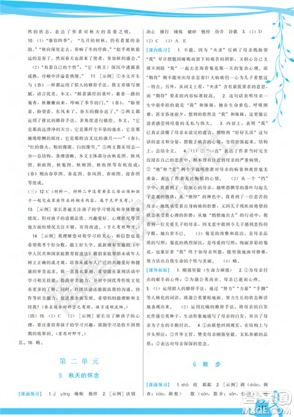 福建人民出版社2023年秋季頂尖課課練七年級(jí)語(yǔ)文上冊(cè)人教版參考答案