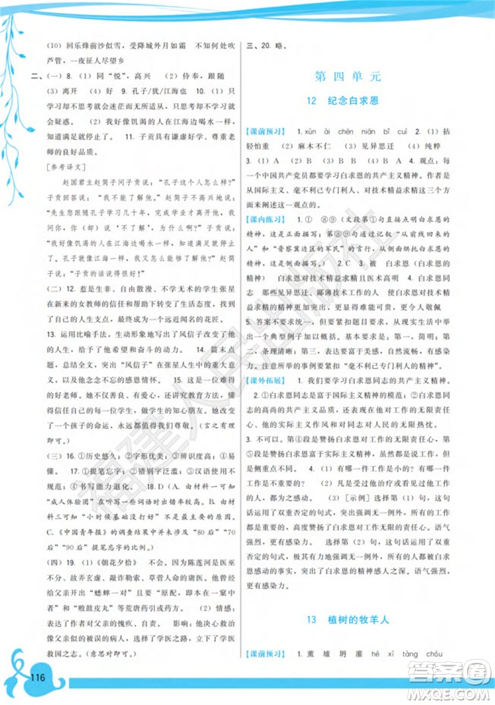 福建人民出版社2023年秋季頂尖課課練七年級(jí)語(yǔ)文上冊(cè)人教版參考答案