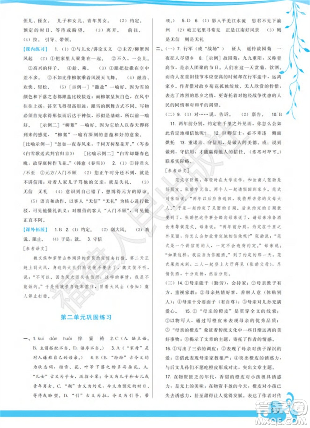 福建人民出版社2023年秋季頂尖課課練七年級(jí)語(yǔ)文上冊(cè)人教版參考答案