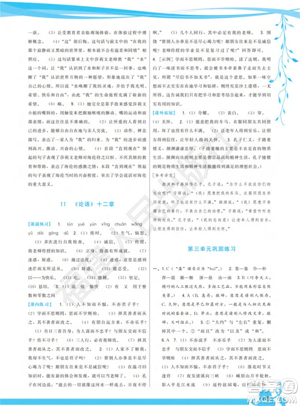 福建人民出版社2023年秋季頂尖課課練七年級(jí)語(yǔ)文上冊(cè)人教版參考答案