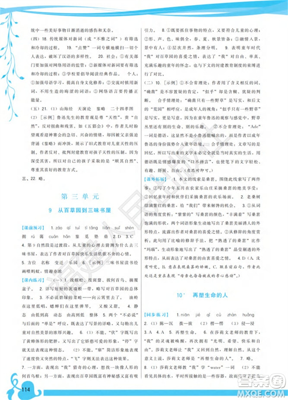福建人民出版社2023年秋季頂尖課課練七年級(jí)語(yǔ)文上冊(cè)人教版參考答案