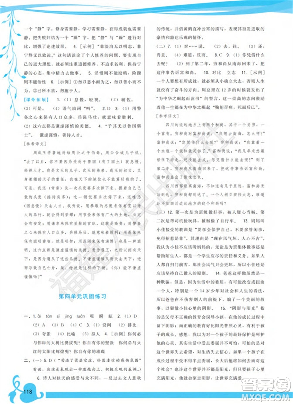福建人民出版社2023年秋季頂尖課課練七年級(jí)語(yǔ)文上冊(cè)人教版參考答案