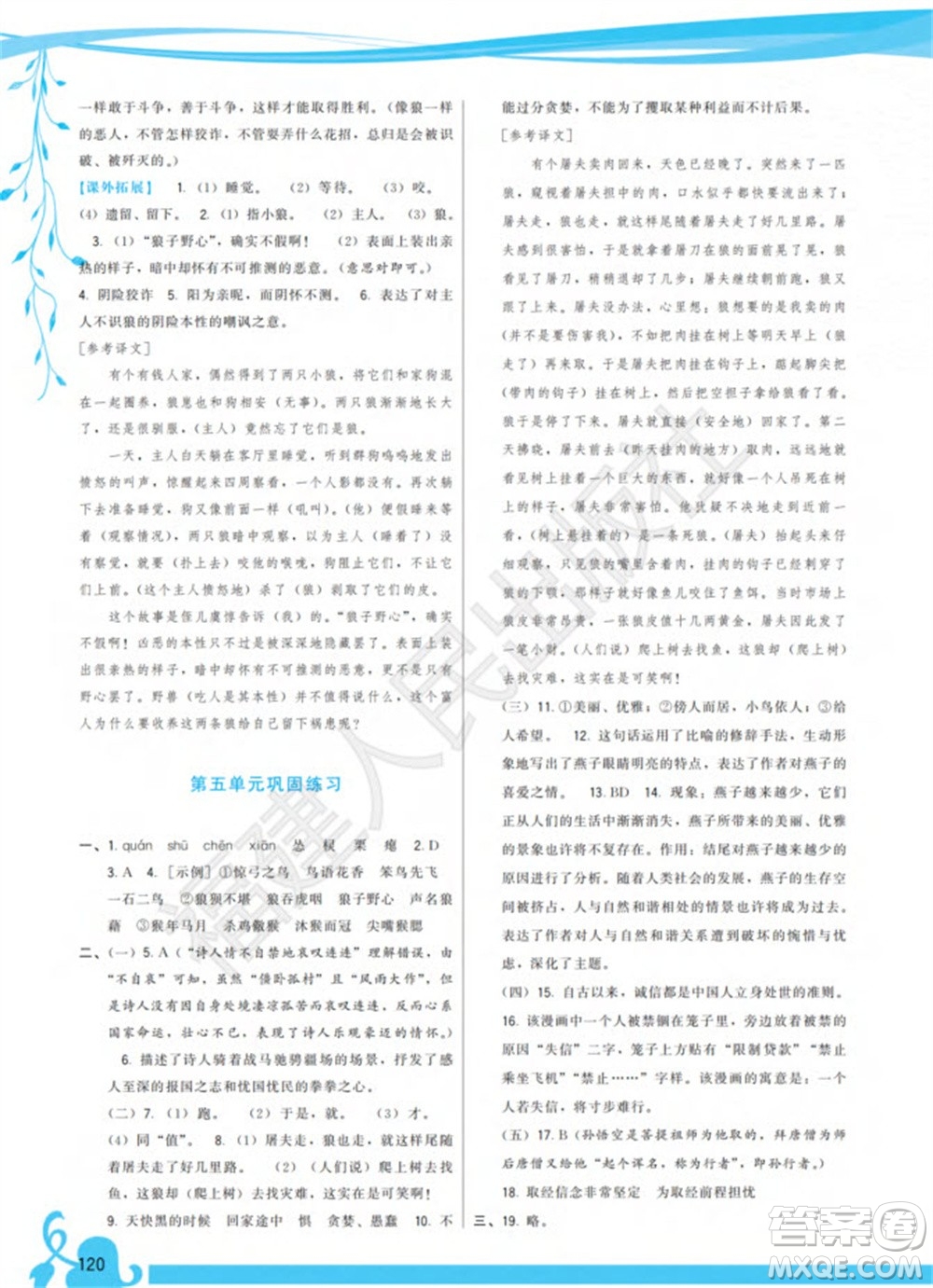 福建人民出版社2023年秋季頂尖課課練七年級(jí)語(yǔ)文上冊(cè)人教版參考答案