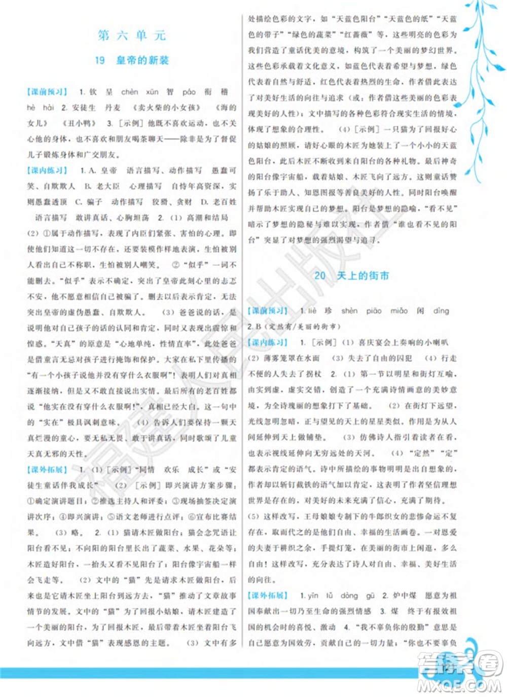 福建人民出版社2023年秋季頂尖課課練七年級(jí)語(yǔ)文上冊(cè)人教版參考答案