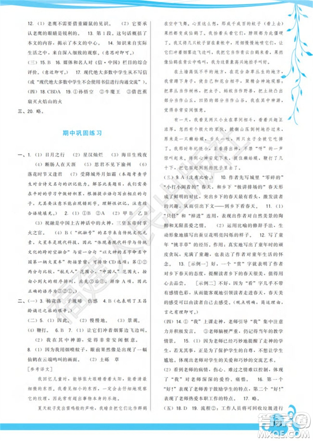 福建人民出版社2023年秋季頂尖課課練七年級(jí)語(yǔ)文上冊(cè)人教版參考答案
