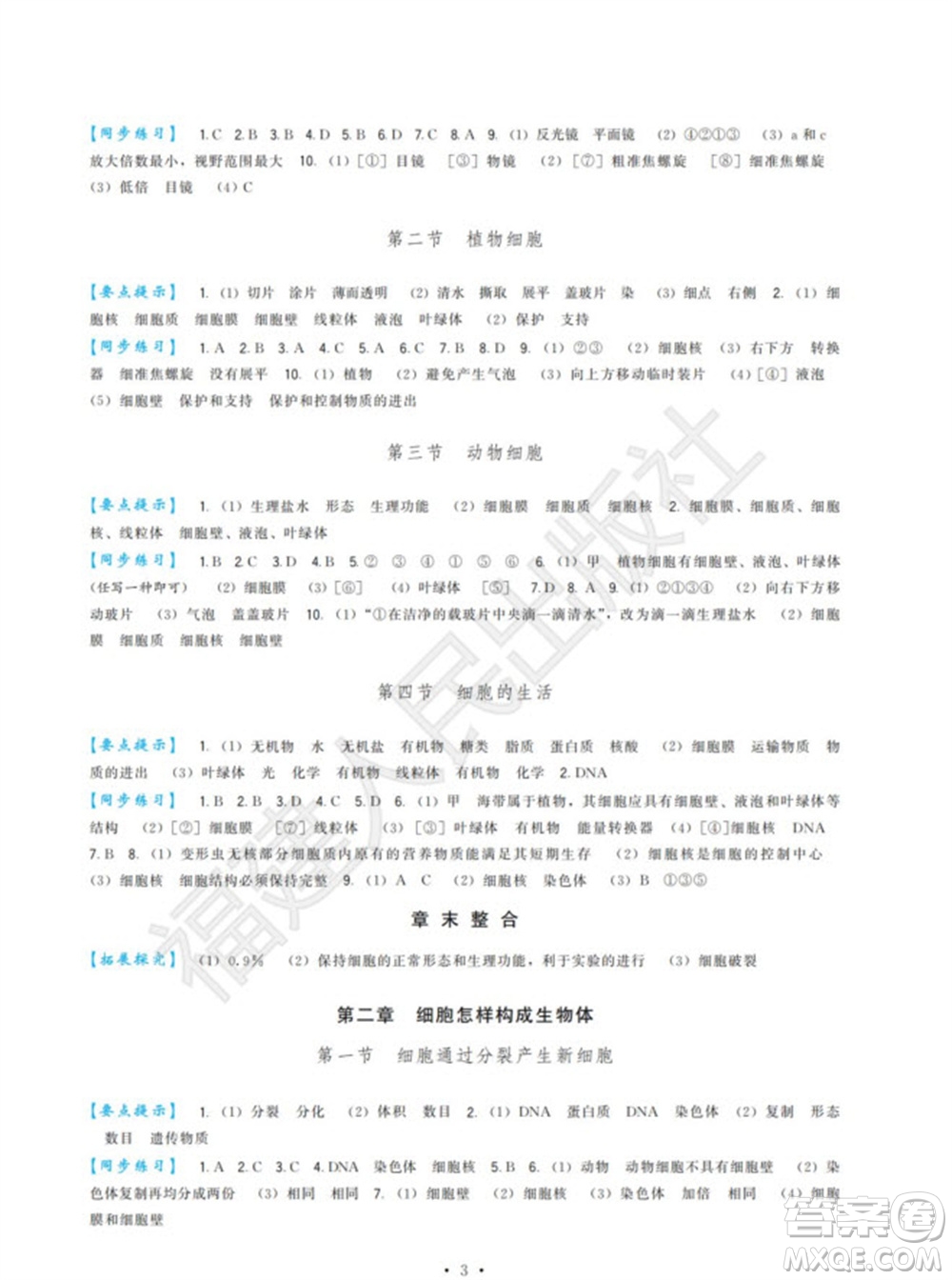 福建人民出版社2023年秋季頂尖課課練七年級生物上冊人教版參考答案