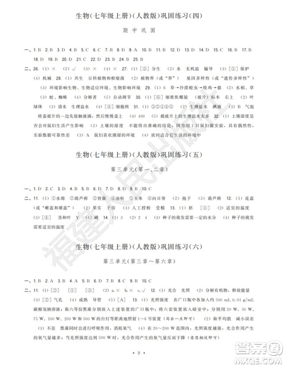 福建人民出版社2023年秋季頂尖課課練七年級生物上冊人教版參考答案