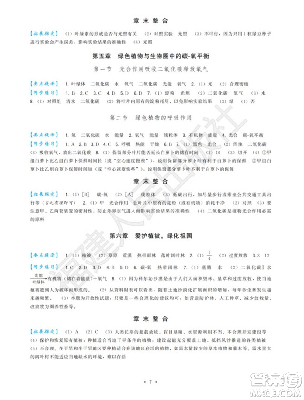 福建人民出版社2023年秋季頂尖課課練七年級生物上冊人教版參考答案