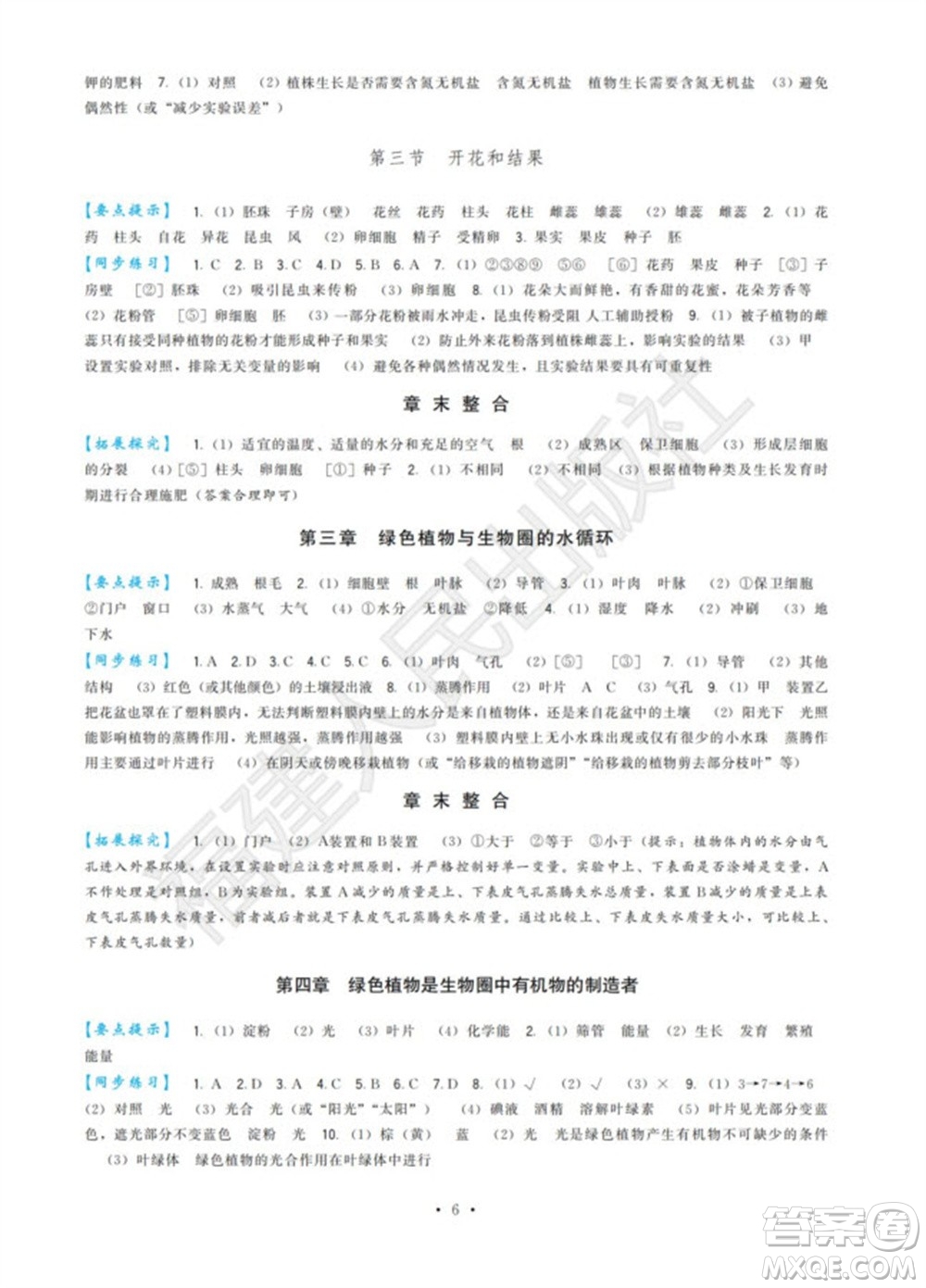 福建人民出版社2023年秋季頂尖課課練七年級生物上冊人教版參考答案