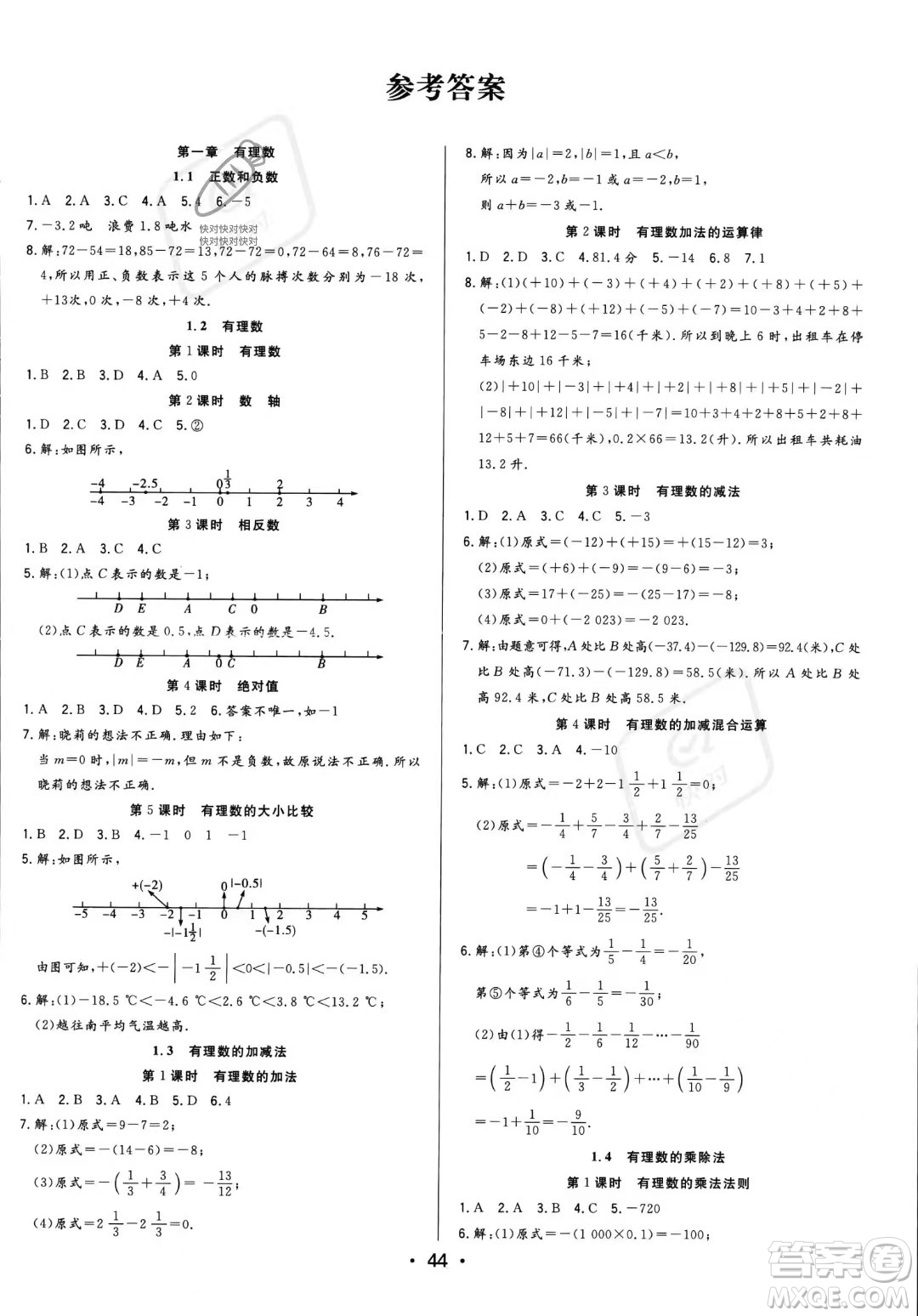 合肥工業(yè)大學(xué)出版社2023年秋季全頻道課時(shí)作業(yè)七年級(jí)上冊(cè)數(shù)學(xué)人教版答案