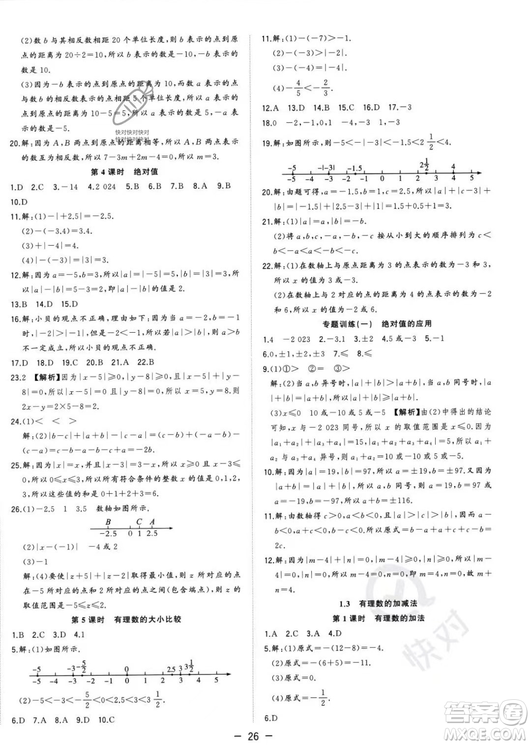 合肥工業(yè)大學(xué)出版社2023年秋季全頻道課時(shí)作業(yè)七年級(jí)上冊(cè)數(shù)學(xué)人教版答案