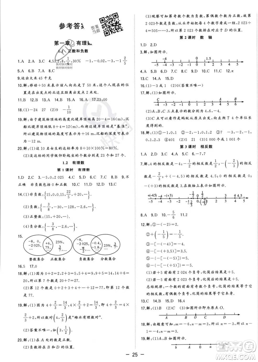 合肥工業(yè)大學(xué)出版社2023年秋季全頻道課時(shí)作業(yè)七年級(jí)上冊(cè)數(shù)學(xué)人教版答案