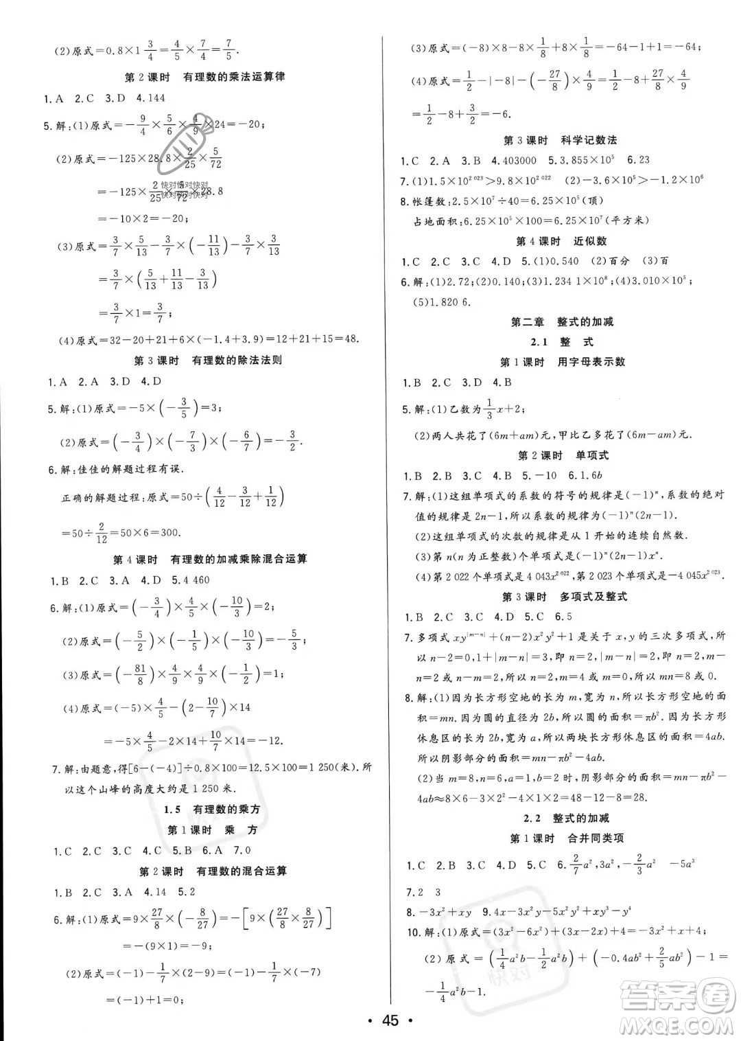 合肥工業(yè)大學(xué)出版社2023年秋季全頻道課時(shí)作業(yè)七年級(jí)上冊(cè)數(shù)學(xué)人教版答案